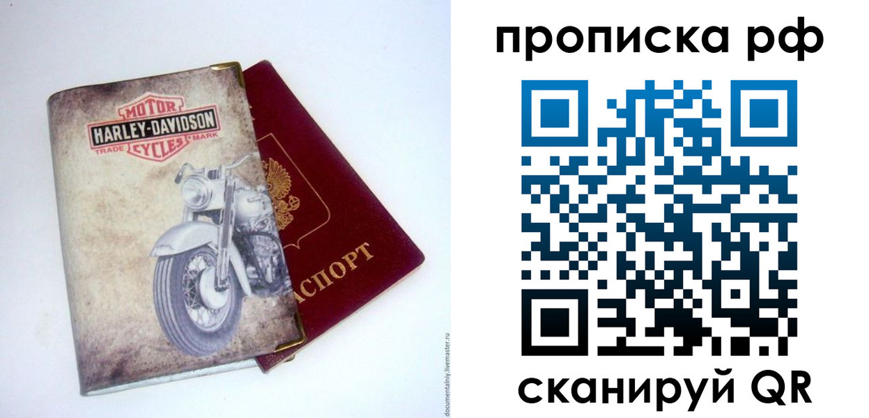 прописка для работы в Ивановской области